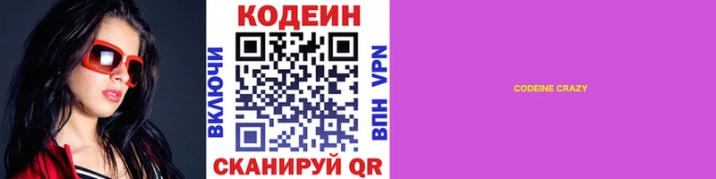 даркнет сайт  Андреаполь  blacksprut как зайти  Кодеиновый сироп Lean Purple Drank 